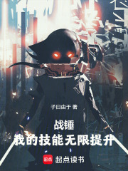 《战锤:我的技能无限提升》全集下载 《战锤:我的技能无限提升》全集下载