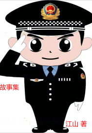 《侦查在深入》全集下载 《侦查在深入》全集下载