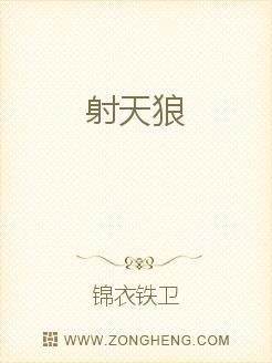 《射天狼》全集下载 《射天狼》全集下载