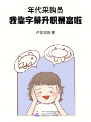 《年代采购员:我靠字幕升职暴富啦》全集下载 《年代采购员:我靠字幕升职暴富啦》全集下载