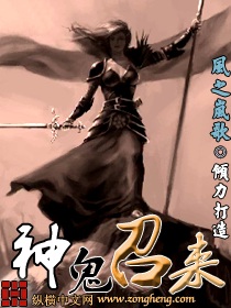 《神鬼召来》全集下载 《神鬼召来》全集下载