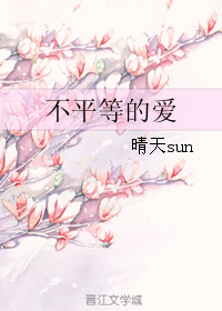 《不平等的爱》全集下载 《不平等的爱》全集下载