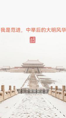 《我是范进,中举后的大明风华》全集下载 《我是范进,中举后的大明风华》全集下载