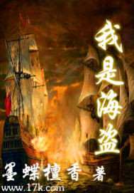 《我是大海盗》全集下载 《我是大海盗》全集下载
