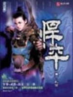 《悍卒》全集下载 《悍卒》全集下载