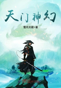 《天门神幻》全集下载 《天门神幻》全集下载