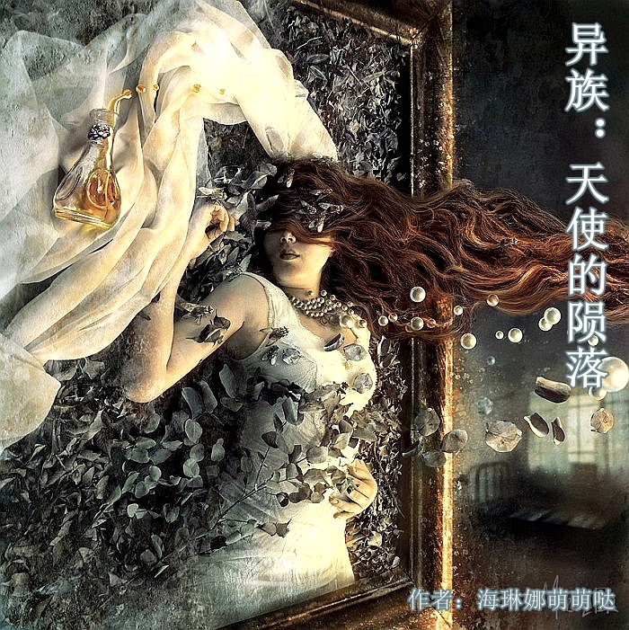 《异族：天使的陨落》全集下载