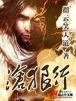 《沧狼行》全集下载