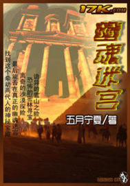 《幽魂迷宫》全集下载 《幽魂迷宫》全集下载
