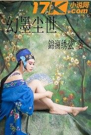 《幻墨尘世》全集下载 《幻墨尘世》全集下载