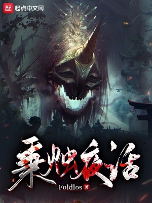 《诡异世界求生手册》全集下载