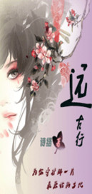 《远古行》全集下载