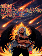 《海贼:从神之谷走出的不死之王》全集下载 《海贼:从神之谷走出的不死之王》全集下载