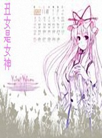 《丑女是女神》全集下载 《丑女是女神》全集下载