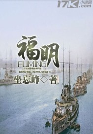 《福明》全集下载 《福明》全集下载