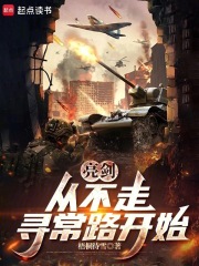 《亮剑,从晋西北打到长津湖》全集下载 《亮剑,从晋西北打到长津湖》全集下载