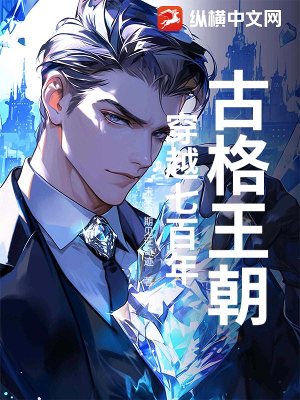 《古格王朝:穿越七百年》全集下载 《古格王朝:穿越七百年》全集下载