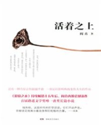 《活着之上》全集下载