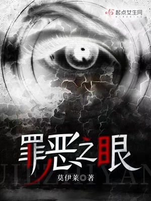 《罪恶之眼》全集下载 《罪恶之眼》全集下载