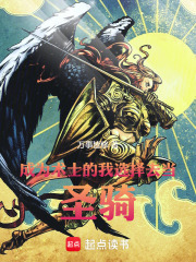 《成为术士的我选择去当圣骑!》全集下载 《成为术士的我选择去当圣骑!》全集下载