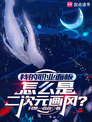 《我的职业面板怎么是二次元画风?》全集下载 《我的职业面板怎么是二次元画风?》全集下载