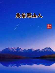 《关东巡山人》全集下载