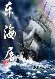 《东海屠》全集下载