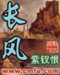 《长风》全集下载 《长风》全集下载
