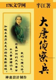 《大唐侦察兵》全集下载 《大唐侦察兵》全集下载